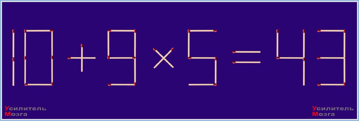 переставьте одну спичку