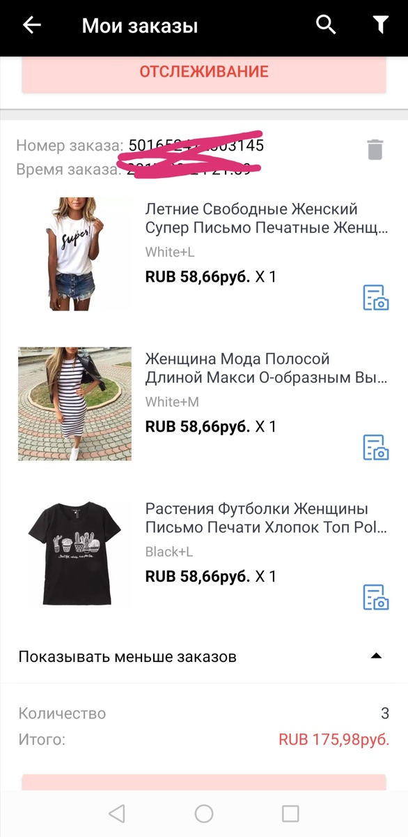 Мой реальный заказ. Угадайте, что в итоге мне пришло. Ни-че-го.! 