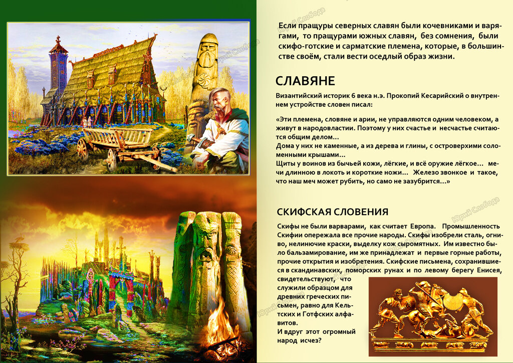 Свободные племена славян