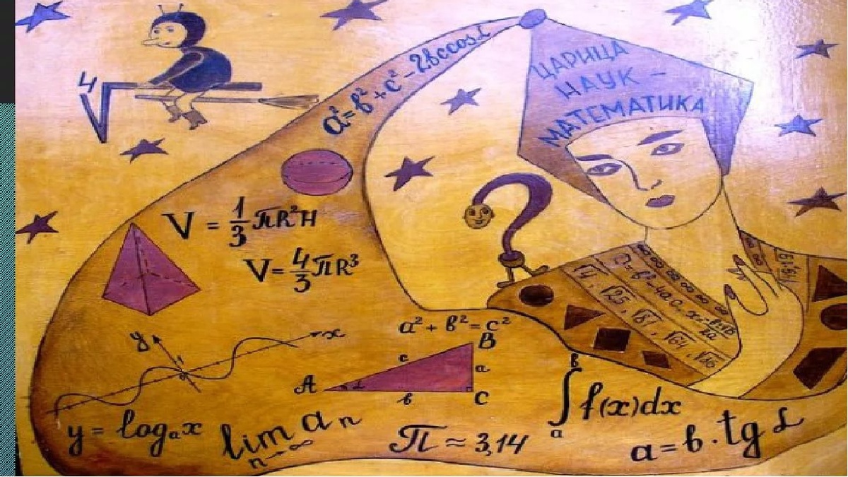 Гармония законов звучит прекрасной музыкой, которую только надо научиться слушать и понимать. Только прислушайтесь, и вы услышите гармоничный шелест математических соотношений! Здесь математики подобны астрономам, которые, подняв свои взоры в ночное небо, прислушиваются к музыке небесных сфер. И эта музыка сравнима лишь с великими произведениями классики! Но даже за обычной музыкой всегда таится строгое математическое совершенство. Сама музыка есть прикрытая чудной вуалью гармония знаков Царицы наук.