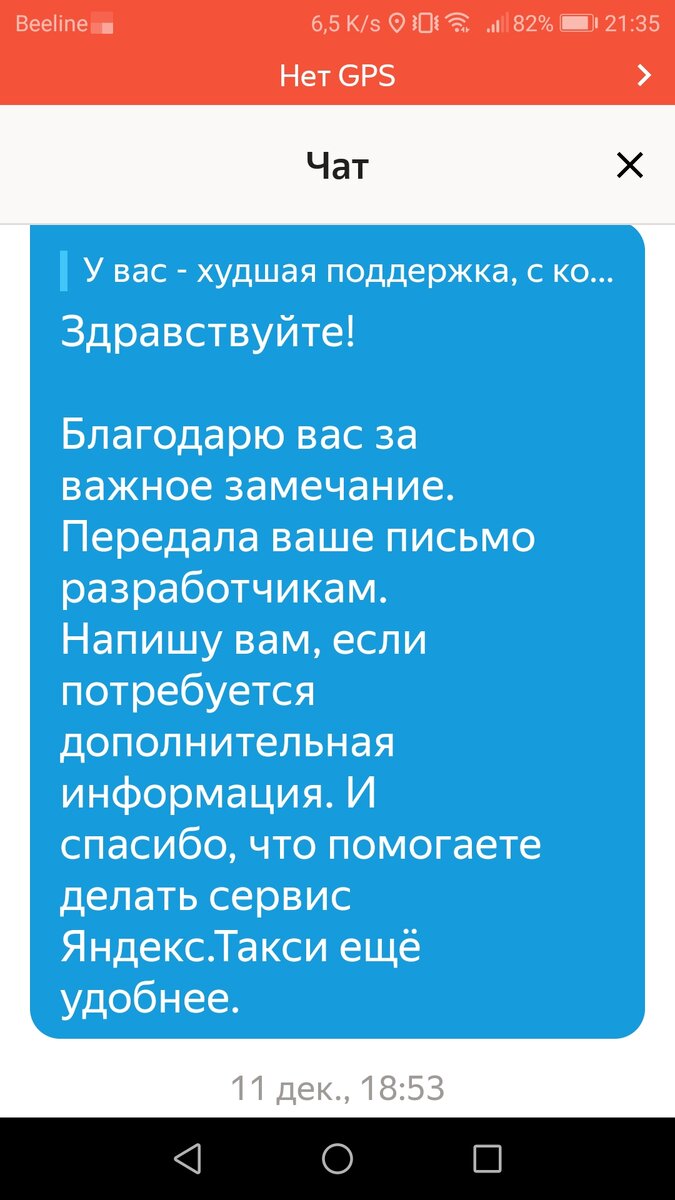 Номер поддержки такси