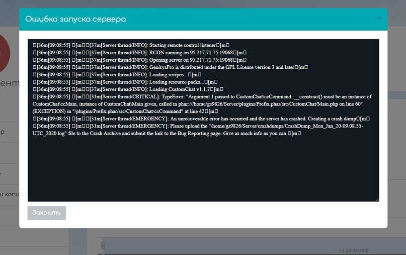 консоль нам сообщает, что сервер не запустится, а так же указывает на ошибку и название плагина