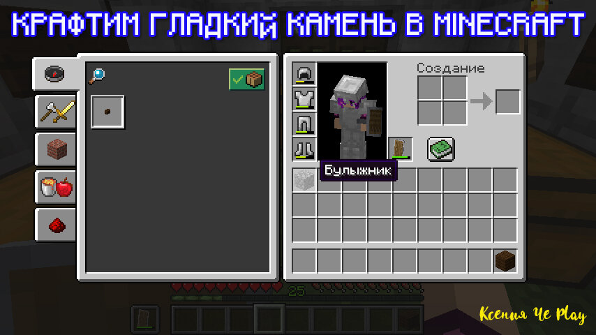 Булыжник в Майнкрафт