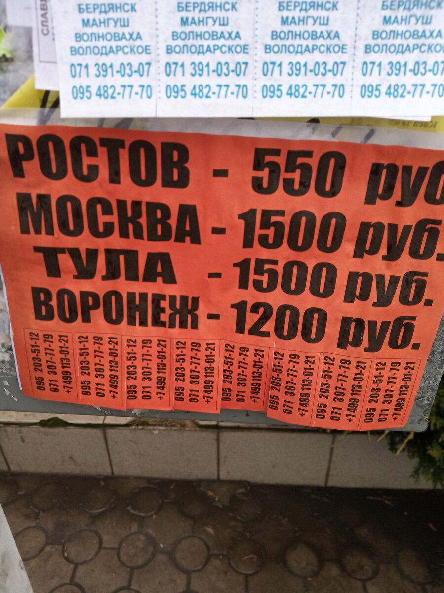 На фото объявление в Донецке