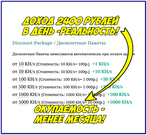 Обещаемые заработки