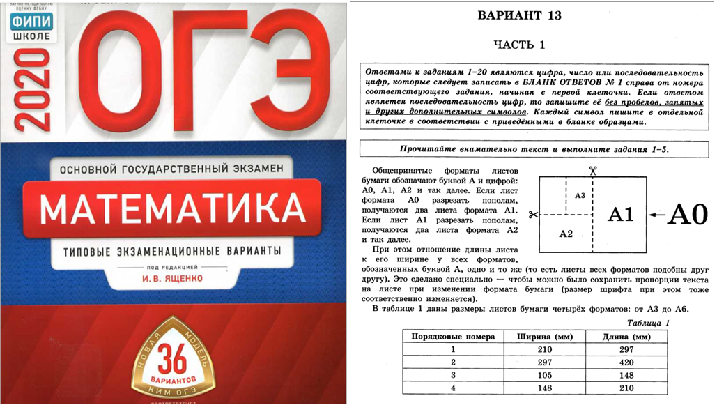 Огэ 2024 математика ященко задания варианты. Листы бумаги ОГЭ. Задачи с листами ОГЭ. Форматы листов ОГЭ математика. Листы бумаги ОГЭ математика