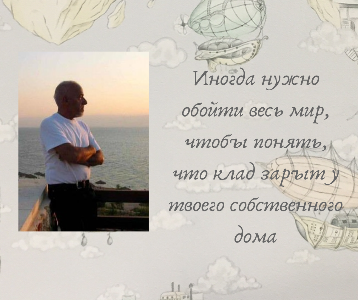 П. Коэльо. Цитата из книги «Алхимик»