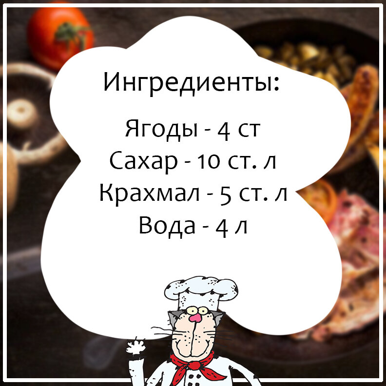 Ингредиенты для киселя