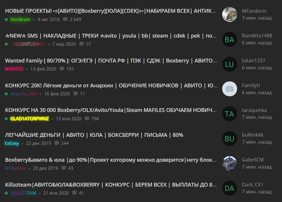 Скриншот одного форума, тут партнерские программы которые предлагают работать у них и воровать деньги с покупателей сайтов объявлений. 