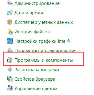 Найдите и откройте «Программы и компоненты».
