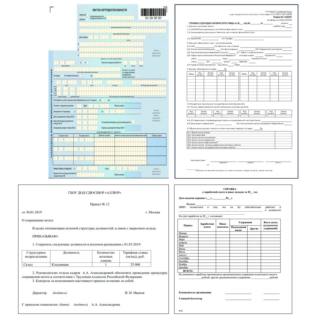Форма возможных документов