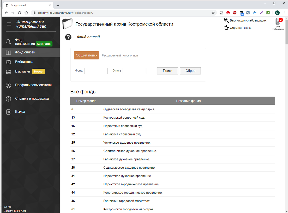 Архив костромской области электронный читальный зал