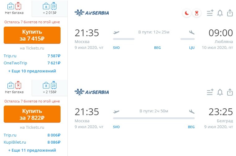 Airserbia com купить билет