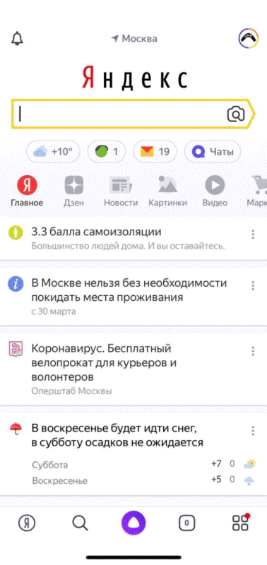 5 функций в приложении Яндекс, о которых вы не знали. Наведите камеру на картинку, товар и QR-код