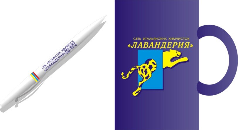 Логотип химчистки Лавандерия , 1993 год (ручка и кружка)