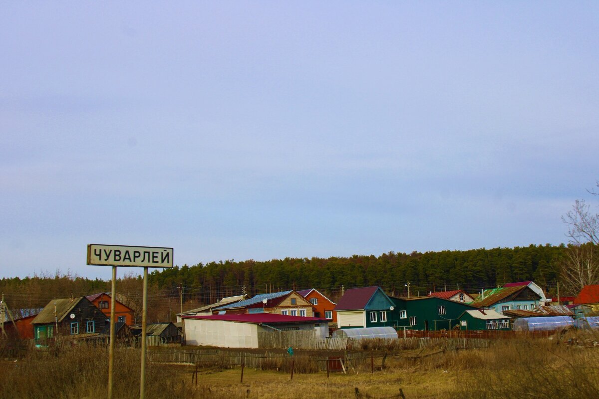 Чуварлейская долина нижегородская область. Село Чуварлей в Чувашии. Село Чуварлеи Алатырского района Чувашия Алатырский. Чуварлей Майдан Нижегородская область. Село Чуварлей Алатырского района.