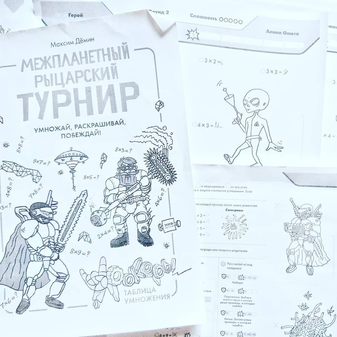 В этой игре-книге проходят космические атаки с инопланетянами, которые стреляют примерами из таблицы умножения.