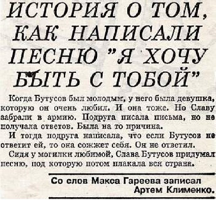 Песня я хочу быть 1. Я хочу быть с тобой Наутилус слова. Я хочу быть с тобой текст. Наутилус Помпилиус я хочу быть с тобой. Бутусов я хочу быть с тобой текст.