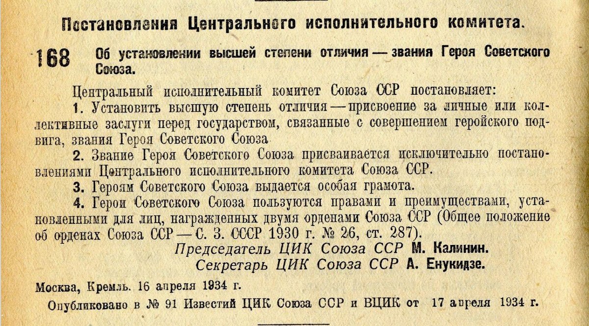 Центральный исполнительный комитет (ЦИК) СССР