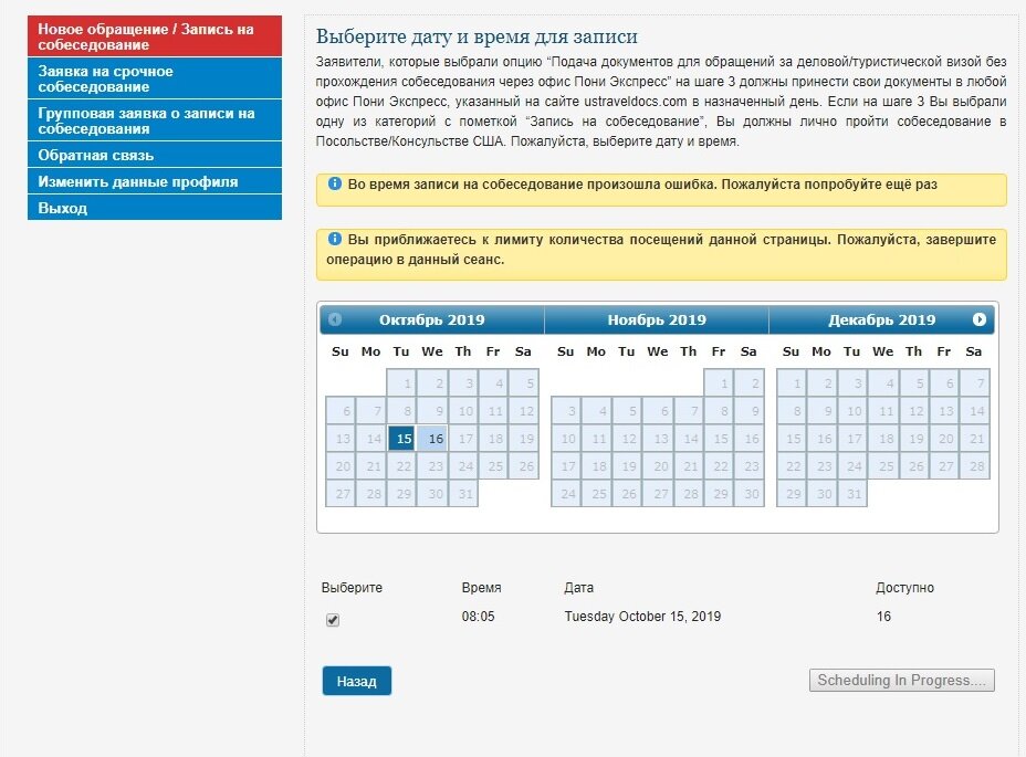 Технические ошибки во время попытки записаться на собеседование