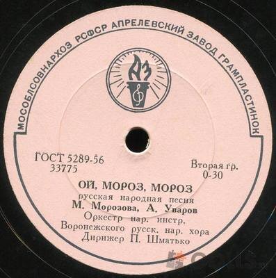 "Яблоко" грампластинки с песней "Ой, мороз..."
