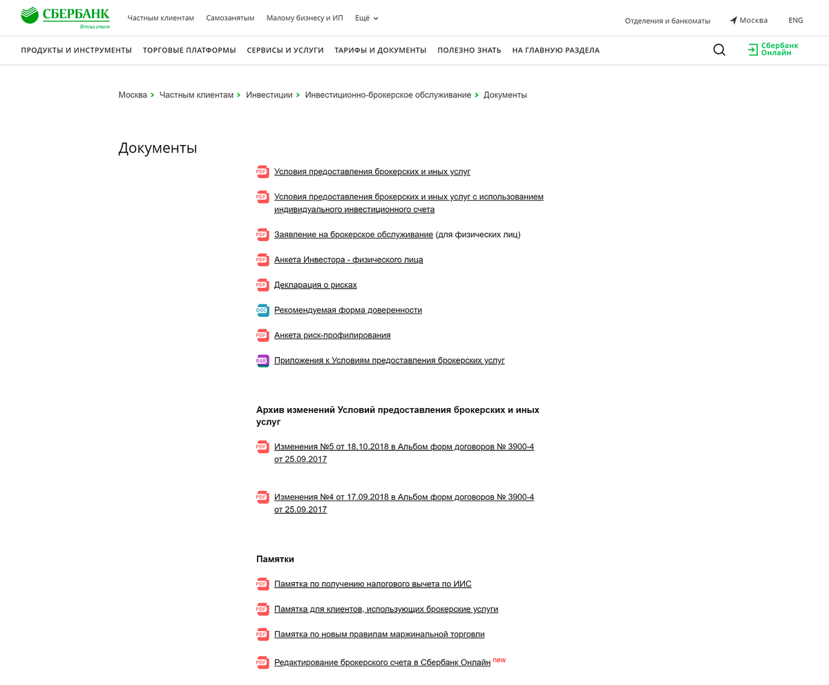 Анкета инвестора. Сбербанк анкета инвестора. Анкета клиента Сбербанк. Анкета для инвестора пример.