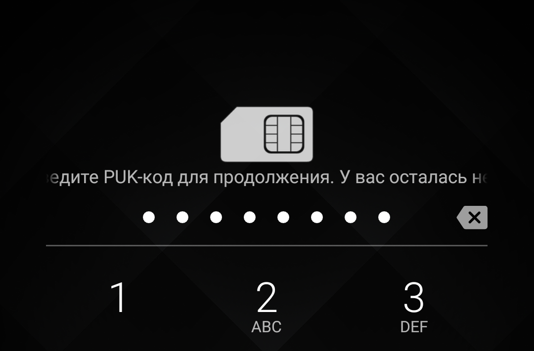 Потерян пин код. Пин сим карты. Пинкод на симкарте. Пин код симки Билайн. Пин код от сим карты Билайн.