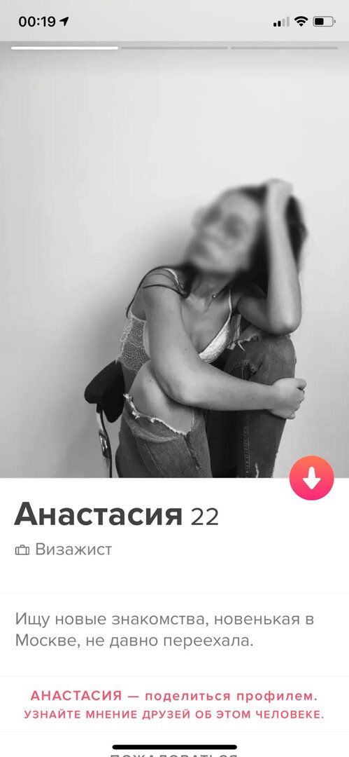 Страница в тиндере.