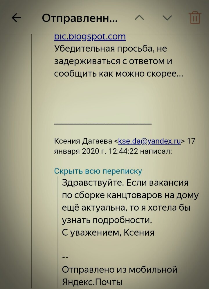 Начало переписки 