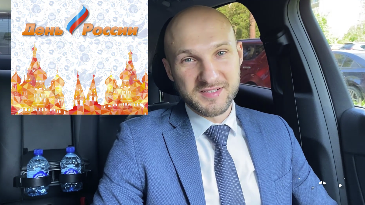 Работаю в День России