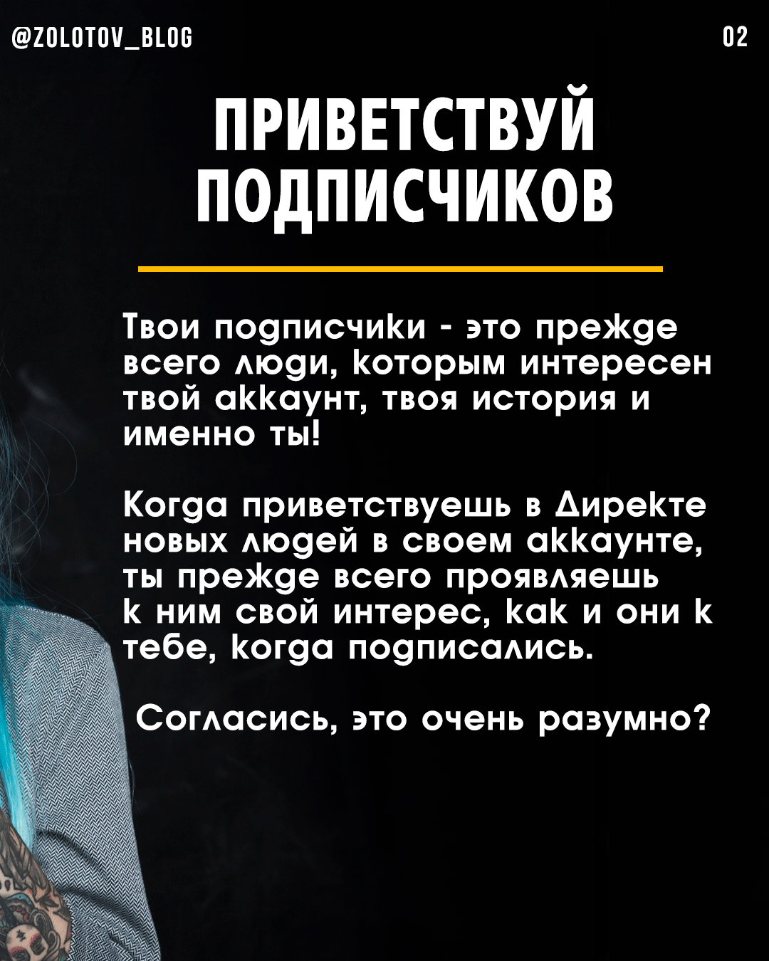 Приветствуй подписчиков в инстаграм директ