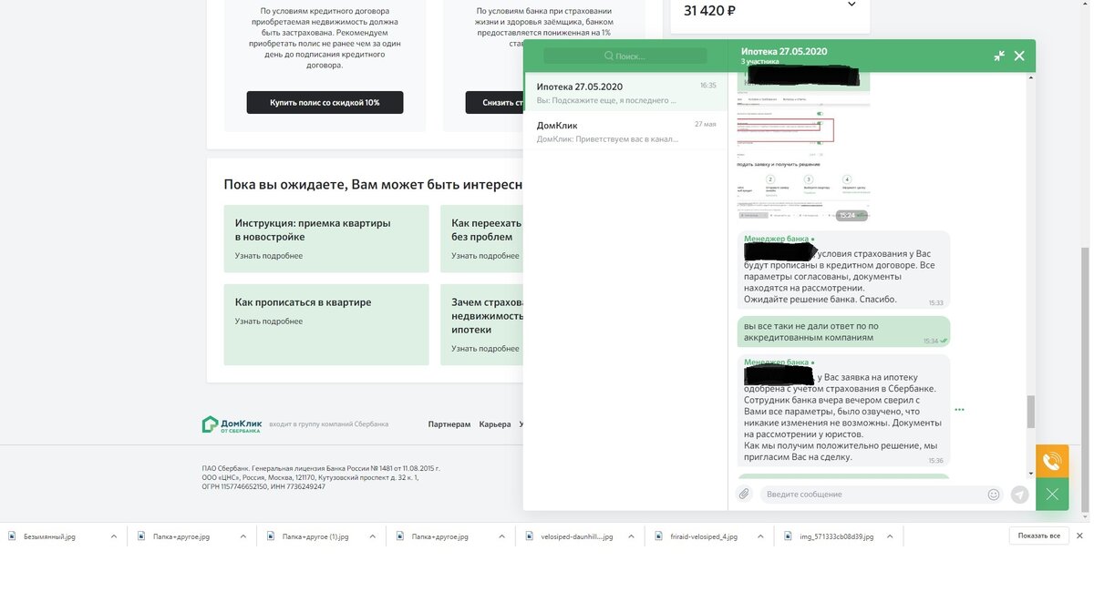 Домклик страхование. ДОМКЛИК страхование ипотеки. Страхование ДОМКЛИК от Сбербанка. Отправить страховку через ДОМКЛИК В Сбербанк по ипотеке. Загрузка страховки в ДОМКЛИК.