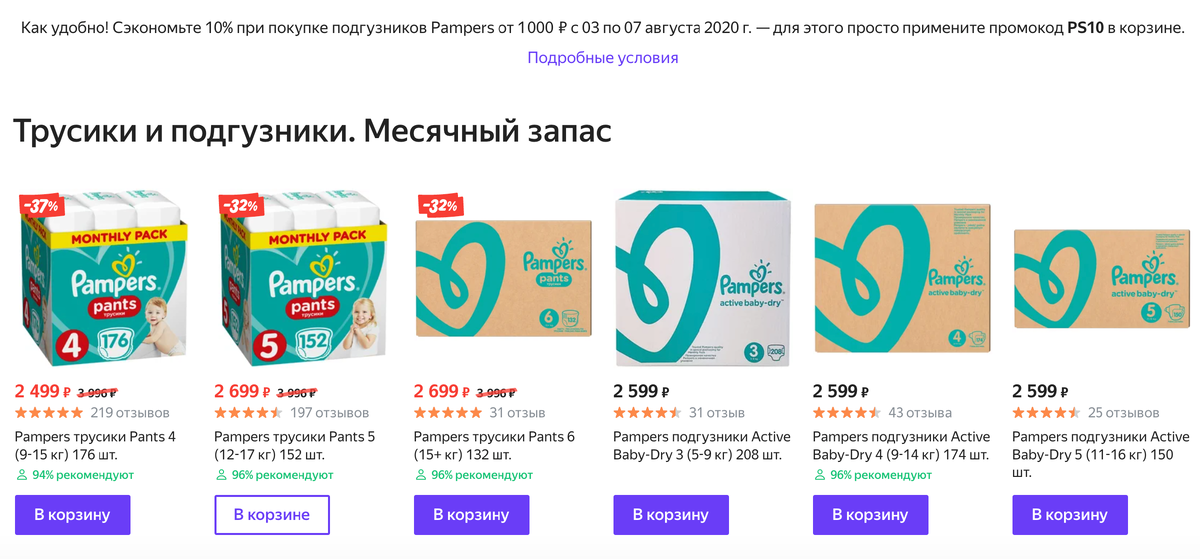 акция на Pampers на beru.ru