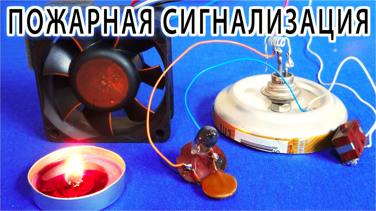 Неоновый сигнализатор пожара