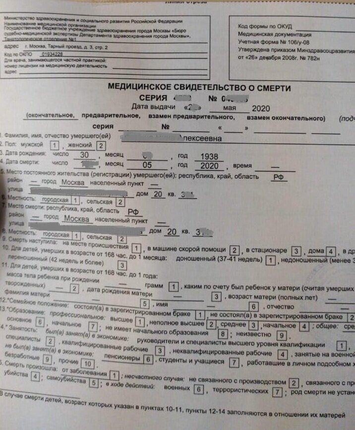 Как выглядит электронное медицинское свидетельство