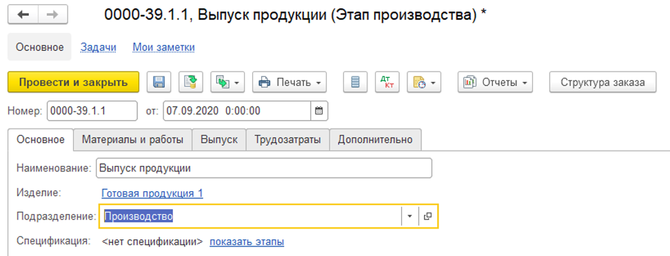 Реализация продукции в 1с. Выпуск продукции в 1с. выпуск продукции в 1с где. выпуск продукции в ерп. выпущена продукция 1с.