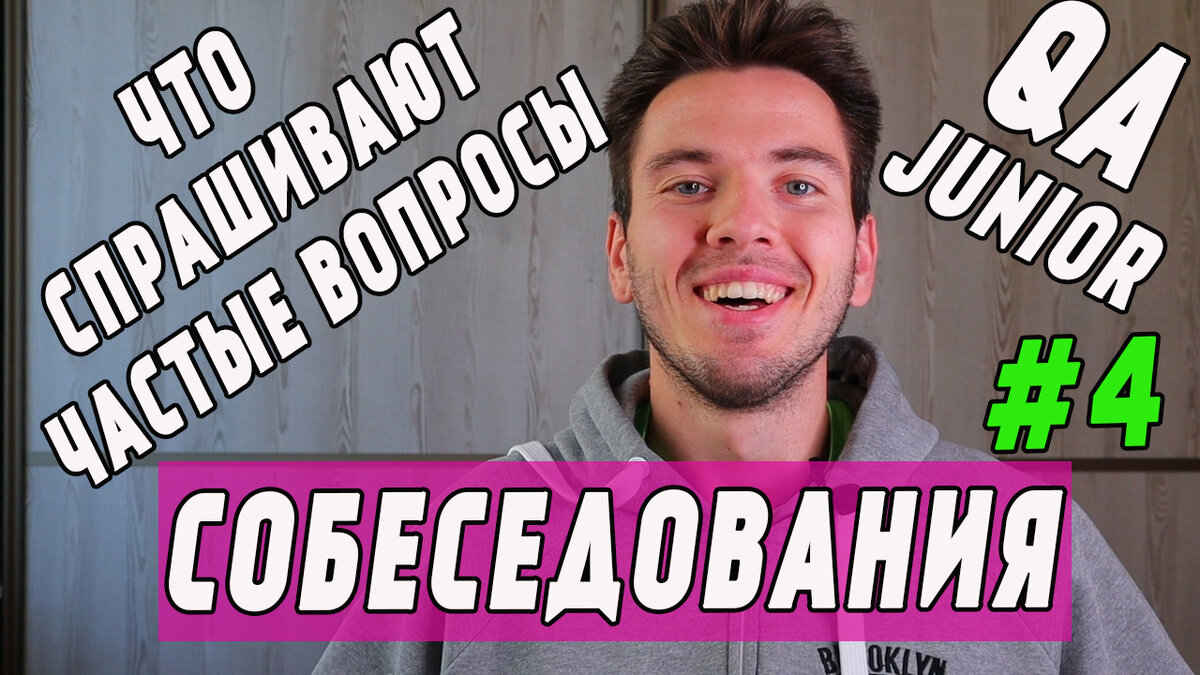 Вопросы на собеседовании | Собеседование на тестировщика | IT, QA,  тестирование | Жизнь тестировщика | Дзен