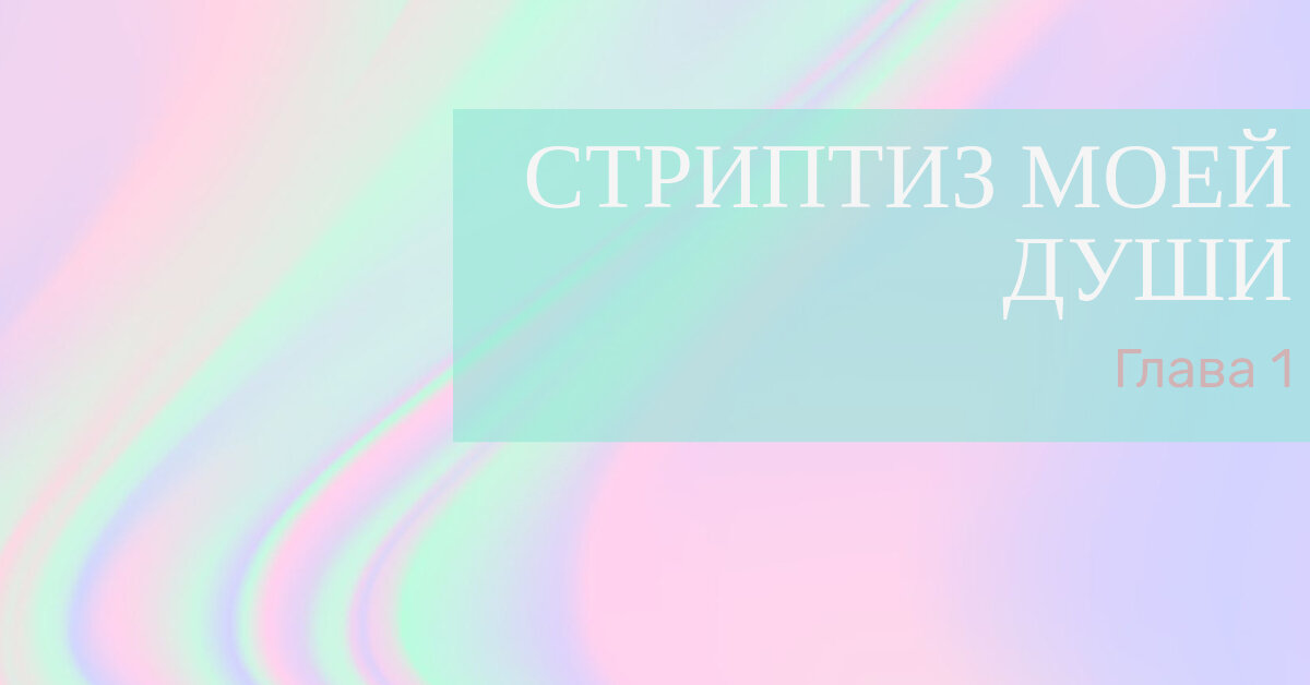 Глава 1
