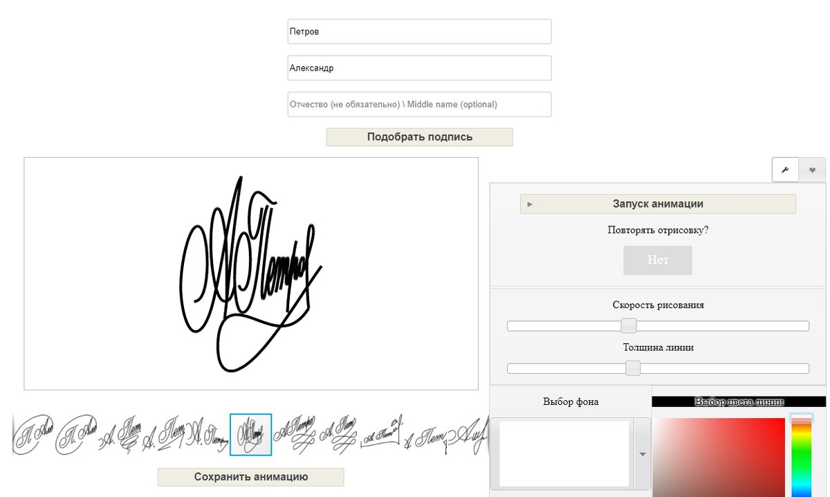 Генератор подписей онлайн