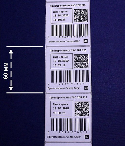 Программа для печати этикеток. Этикетки для термопринтера 20*30. Принтер этикеток tsc tdp-247. Формат бартендер этикеток. Программа для печати этикеток tsc.