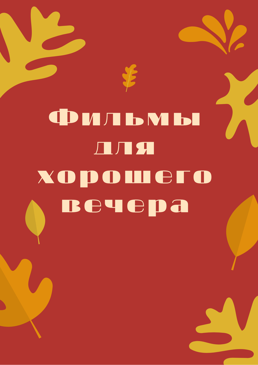 фильмы, от которых нельзя оторваться