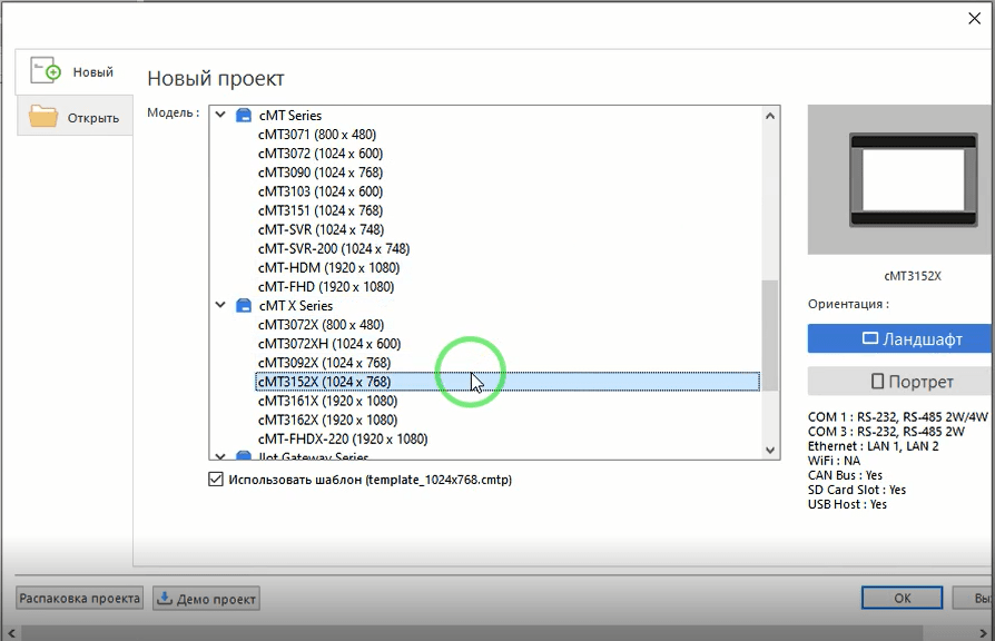 Weintek загрузка проекта через usb