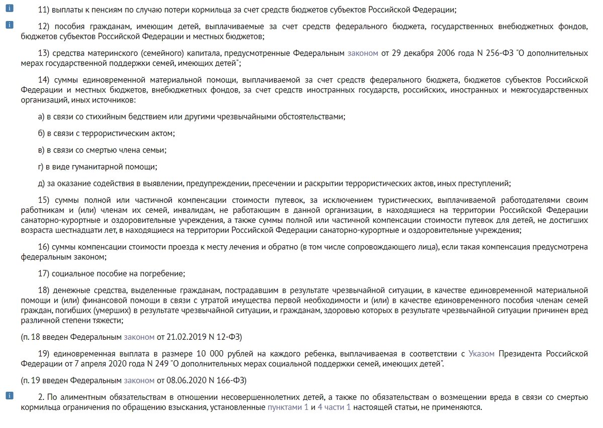 Какие карты не блокируют приставы. Карта заблокирована от списания приставов.