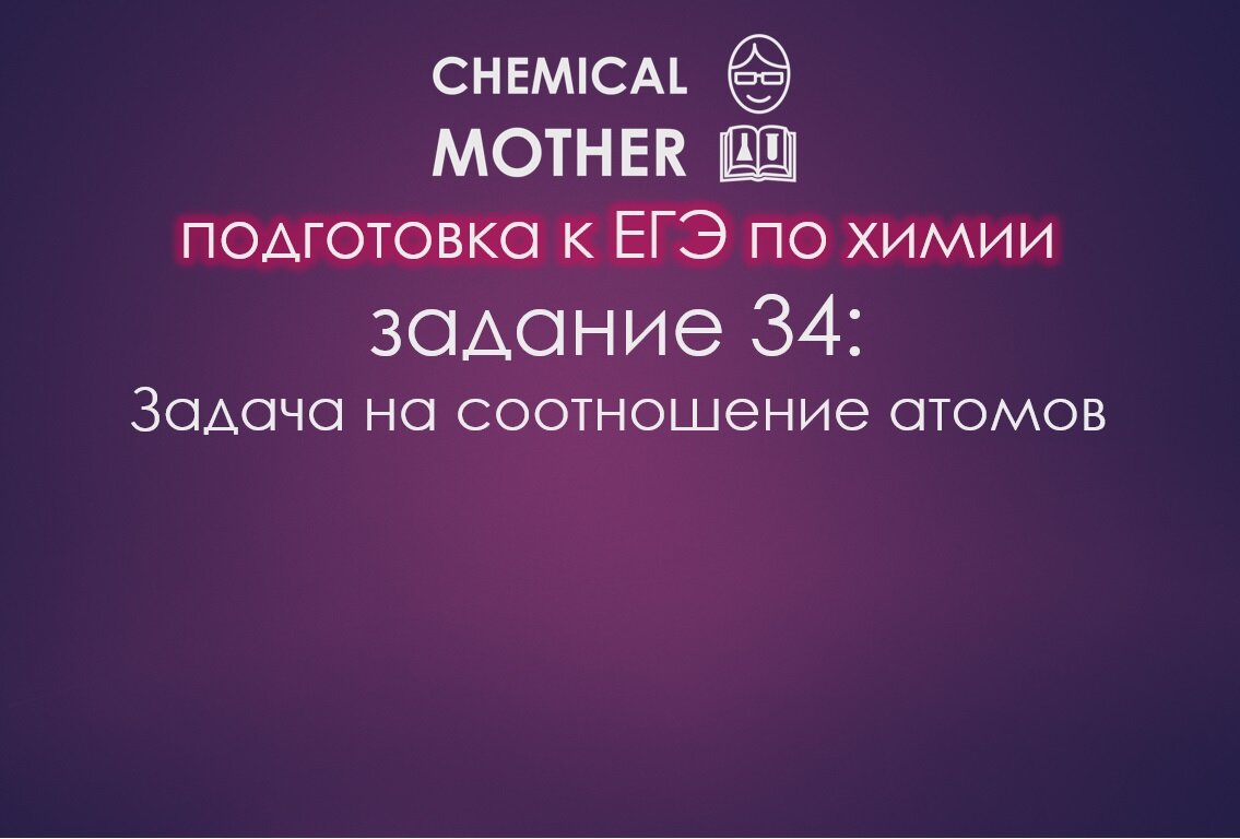 Советы, как избежать потери баллов и сознания на ЕГЭ по химии в наступающем году