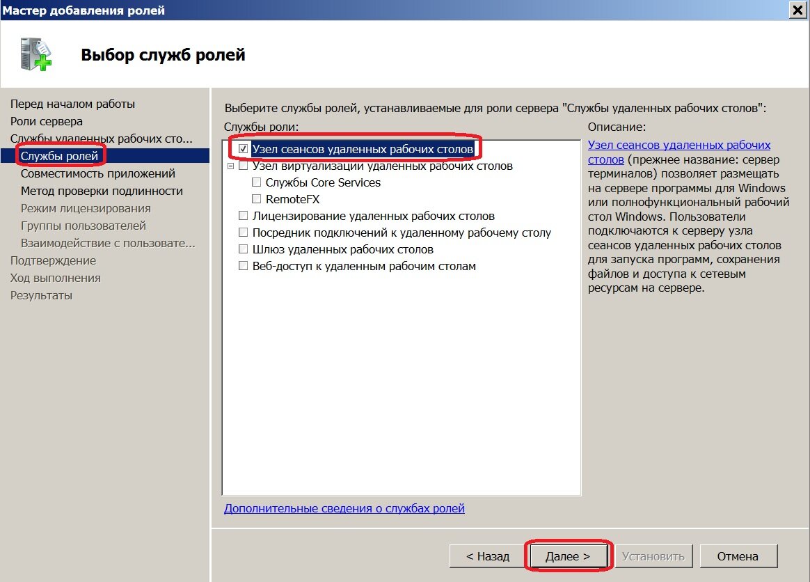 Узел сеансов удаленных рабочих столов