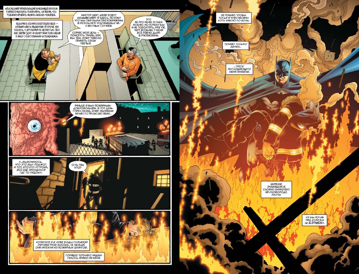 Разворот комикса Дэвида Хайна и Энди Кларка «Психушка Джокера. Двуликий. Дважды Двуликий!» © ООО «Издательская Группа «Азбука-Аттикус»