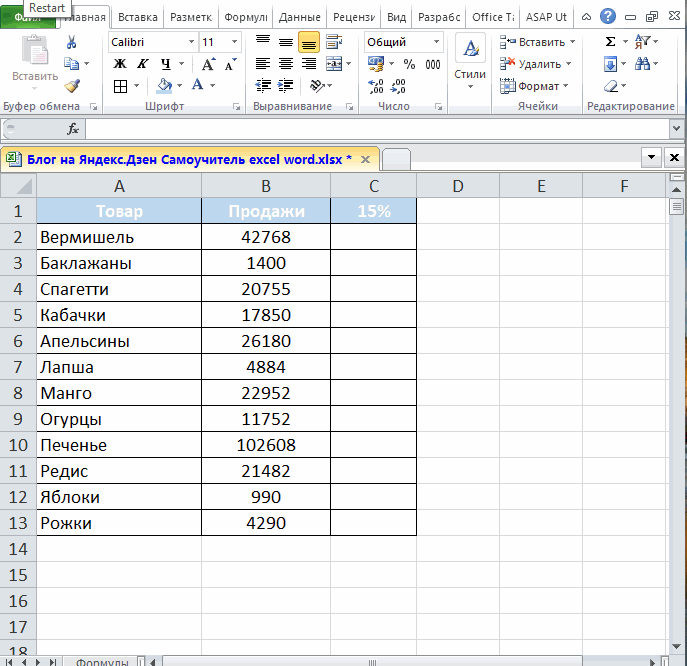 Как применить формулу ко всему столбцу в Excel (5 простых способов)