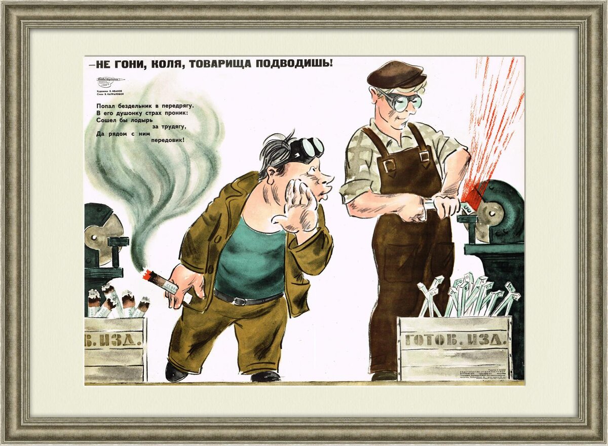 Советские плакаты про тунеядцев