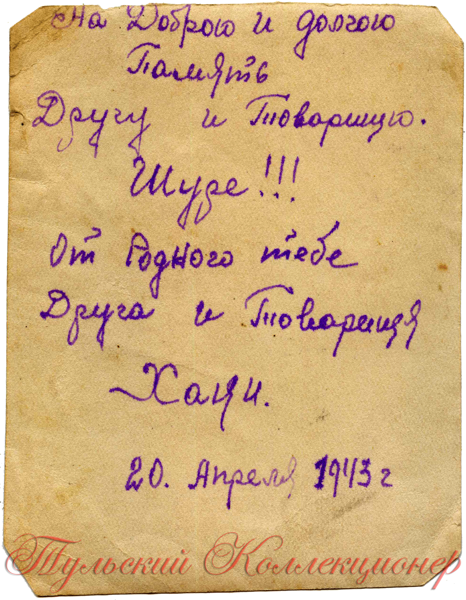 Сержант, фотография сделана 20.04.1943