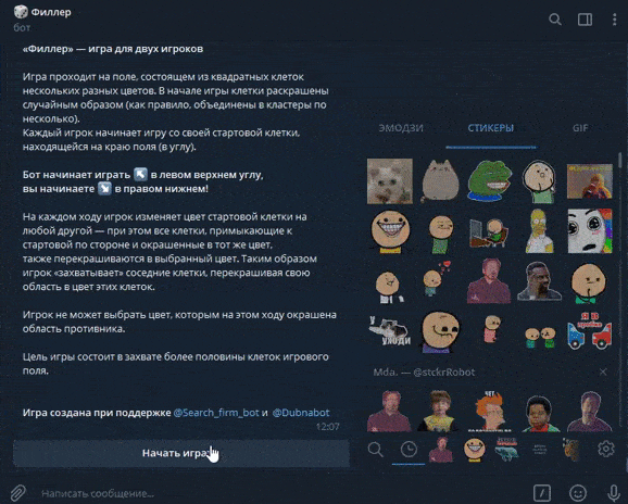 Игра с ботом